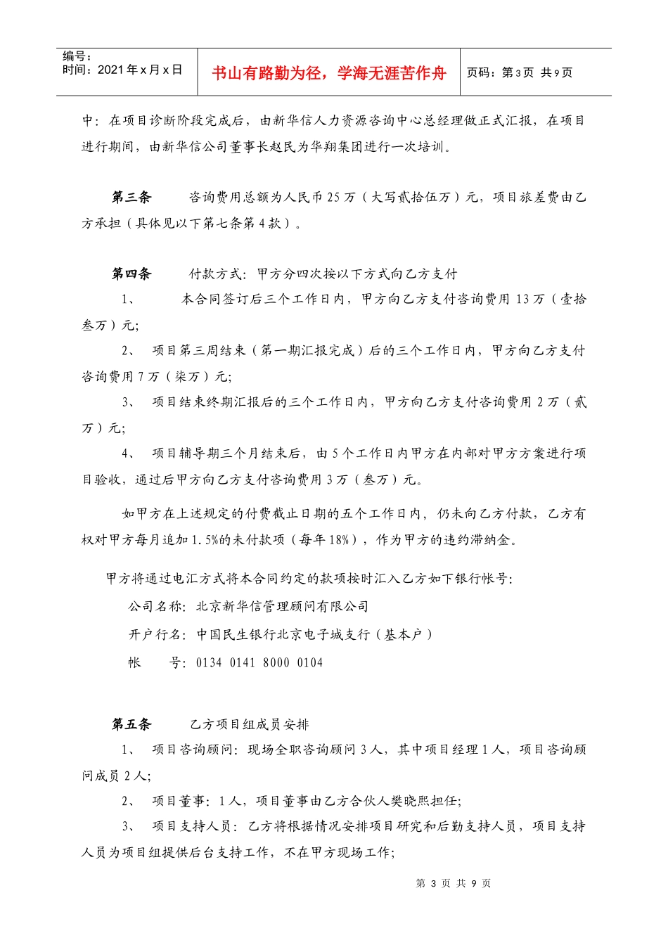 华翔集团-新华信公司咨询项目合同(最新)_第3页