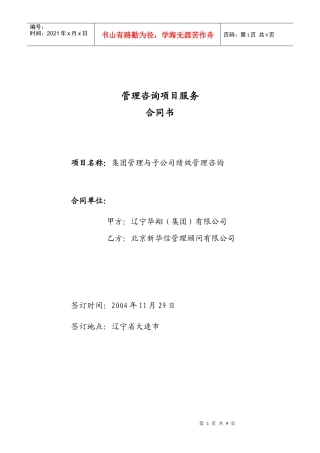 华翔集团-新华信公司咨询项目合同(最新)