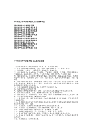 华中科技大学同济医学院办公室规章制度