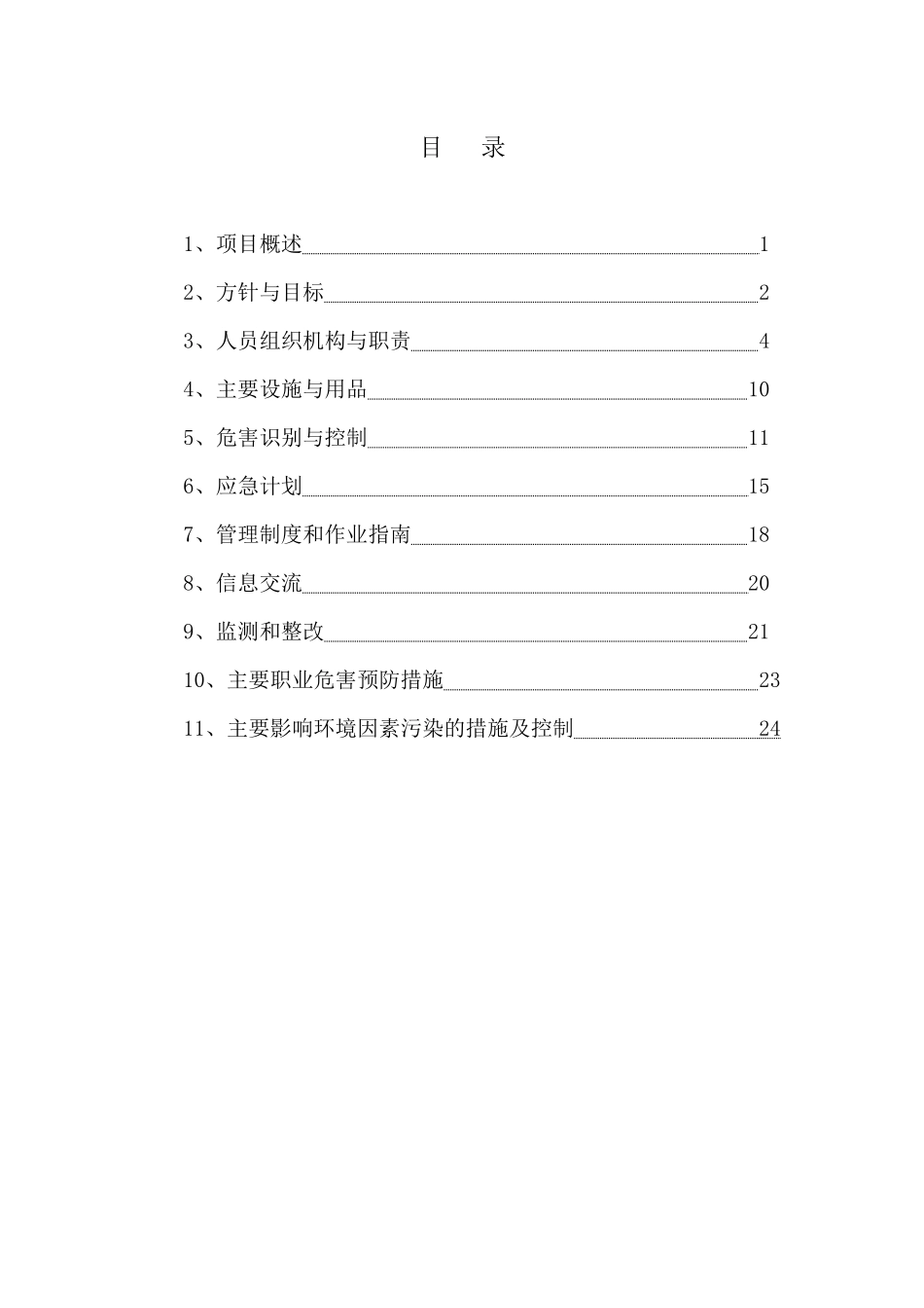 建业房产南京路小区17楼安全隐患排查方案_第2页