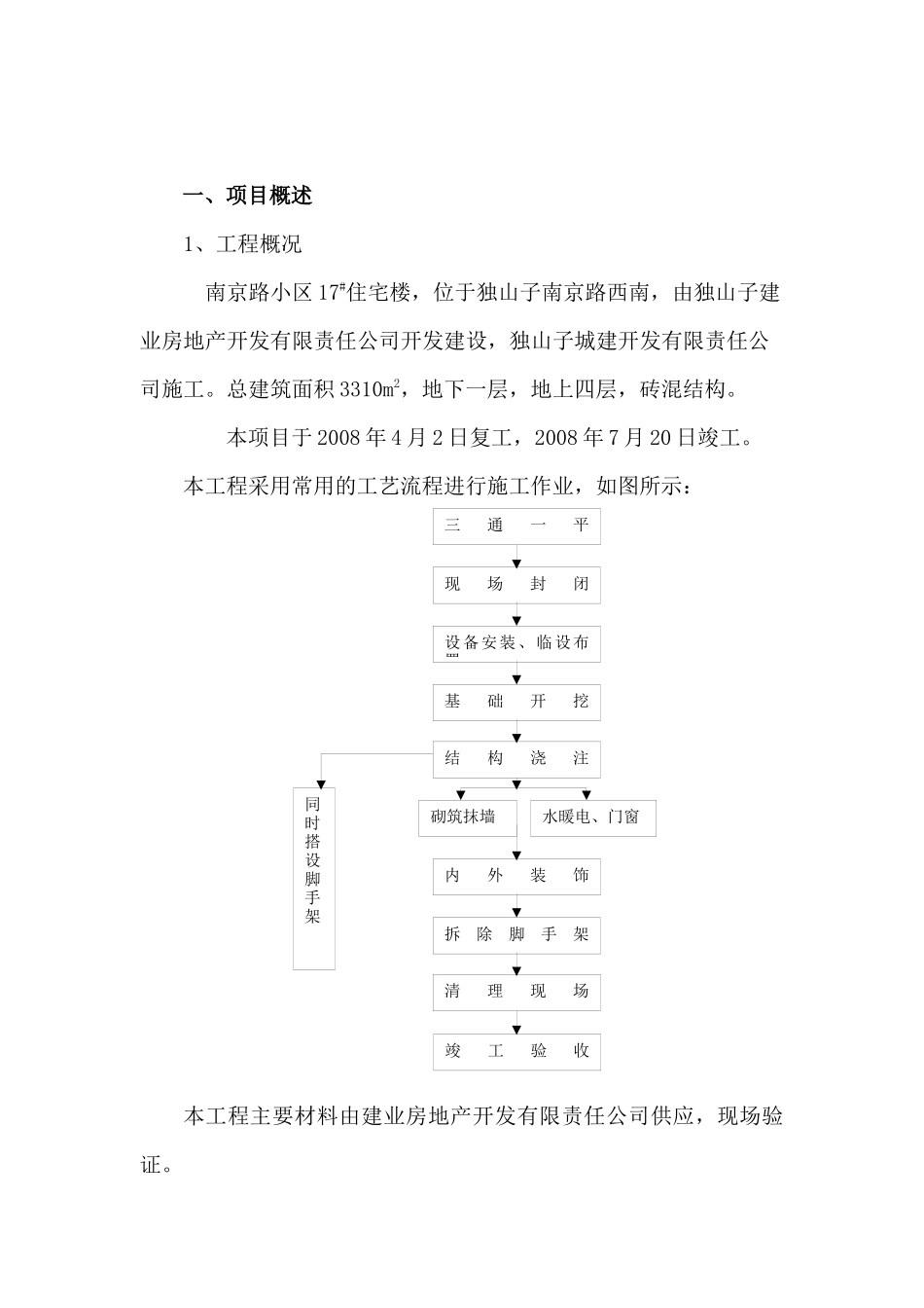 建业房产南京路小区17楼安全隐患排查方案_第3页
