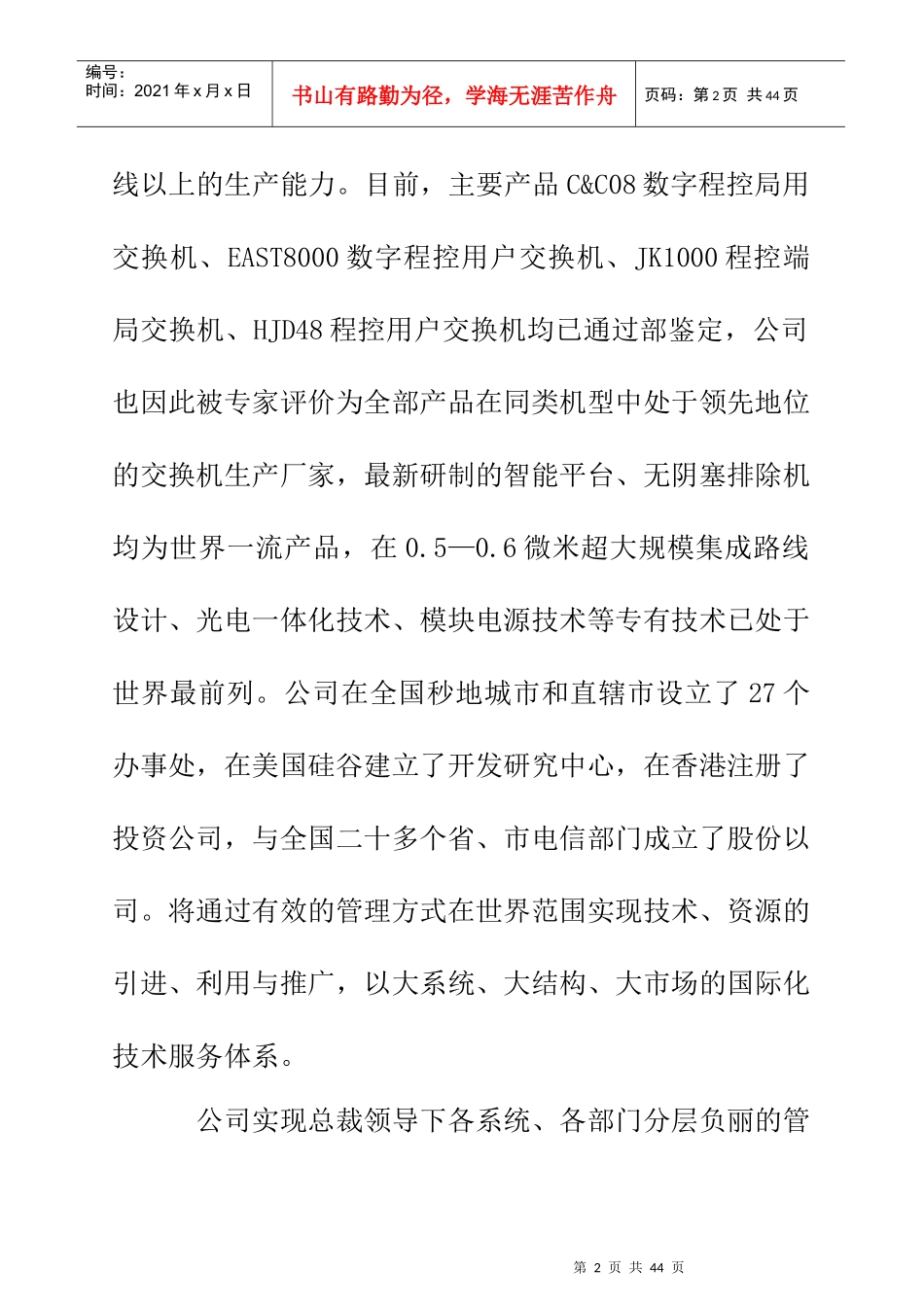 华为公司员工管理知识手册_第2页