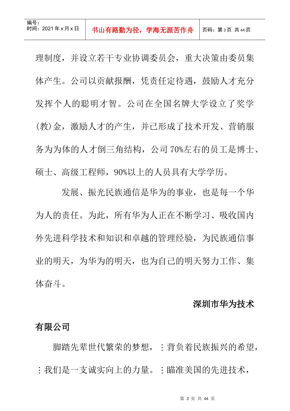 华为公司员工管理知识手册_第3页