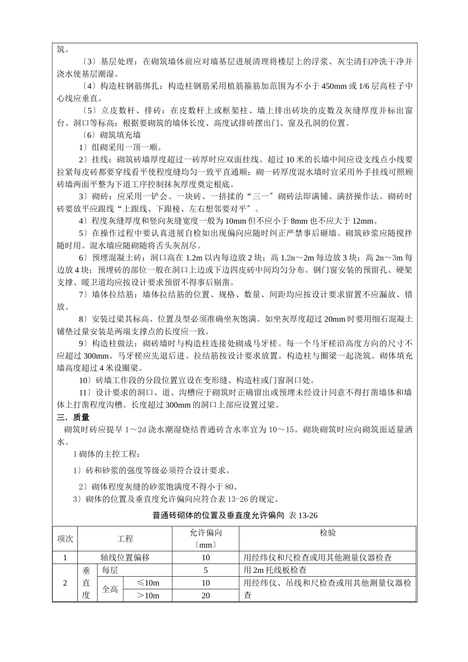 填充墙砌体工程技术交底2_第2页