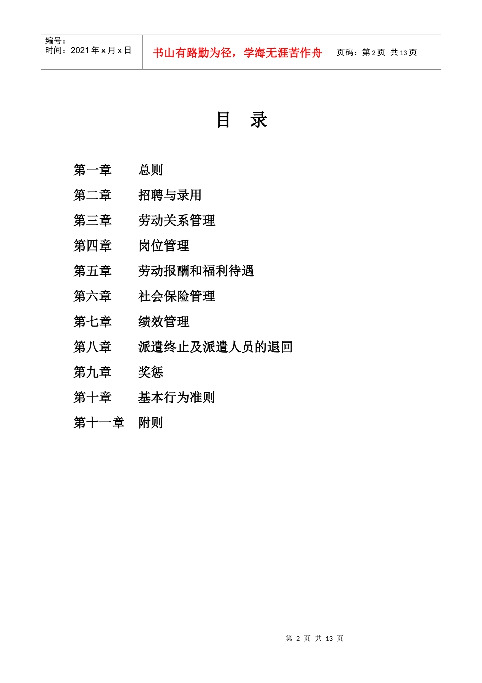 劳务派遣管理制度汇编_第2页