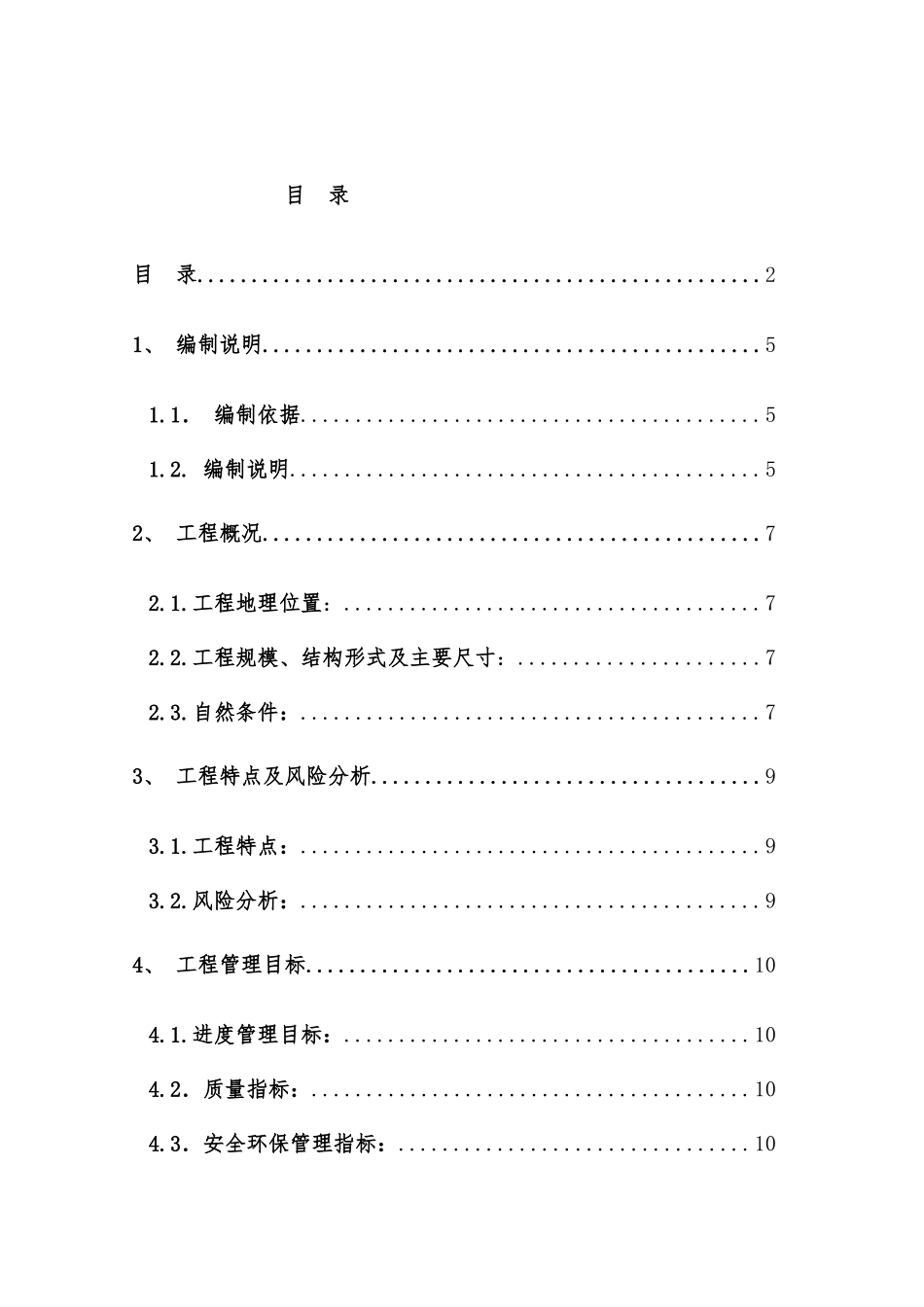 实业公司供暖管线工程施工组织设计_第2页