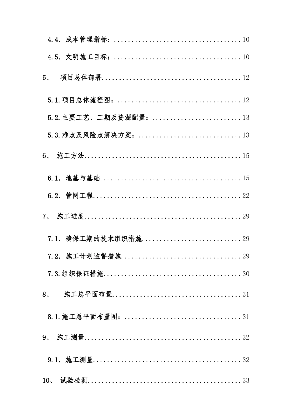 实业公司供暖管线工程施工组织设计_第3页