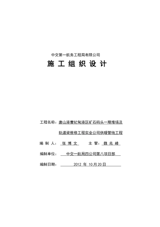 实业公司供暖管线工程施工组织设计