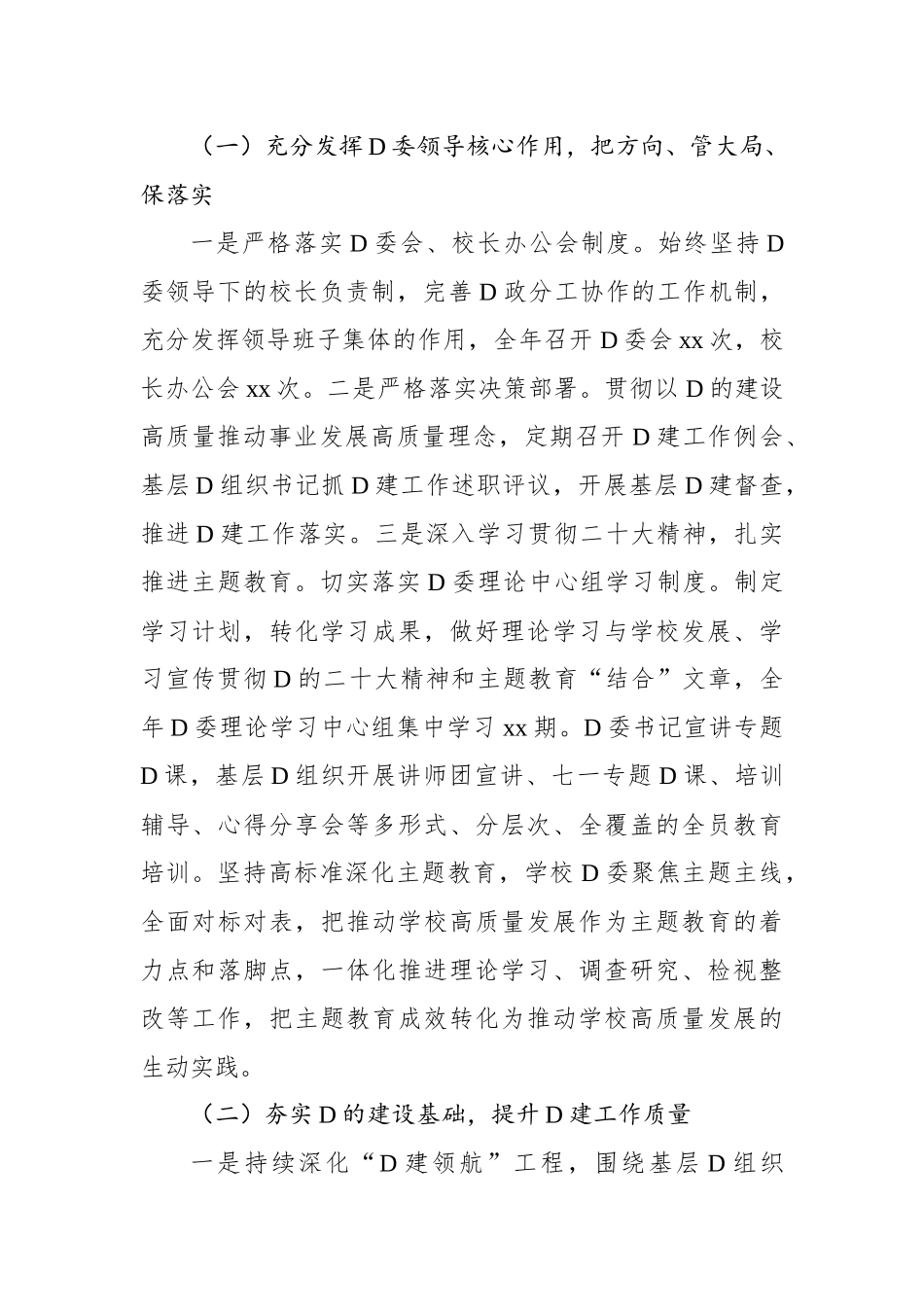 领导班子2023年度述职报告（高校）_第2页