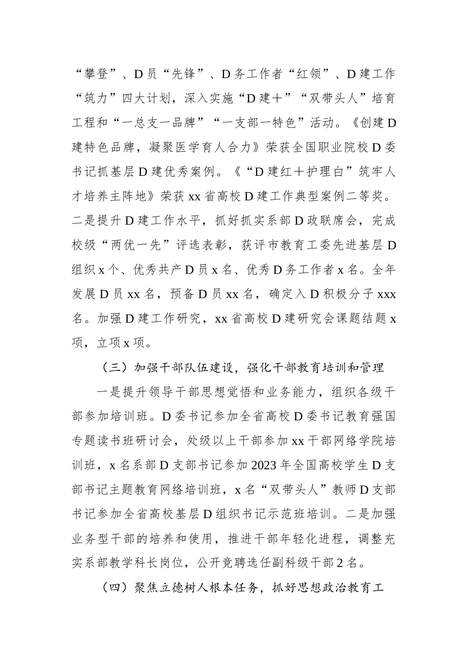 领导班子2023年度述职报告（高校）_第3页