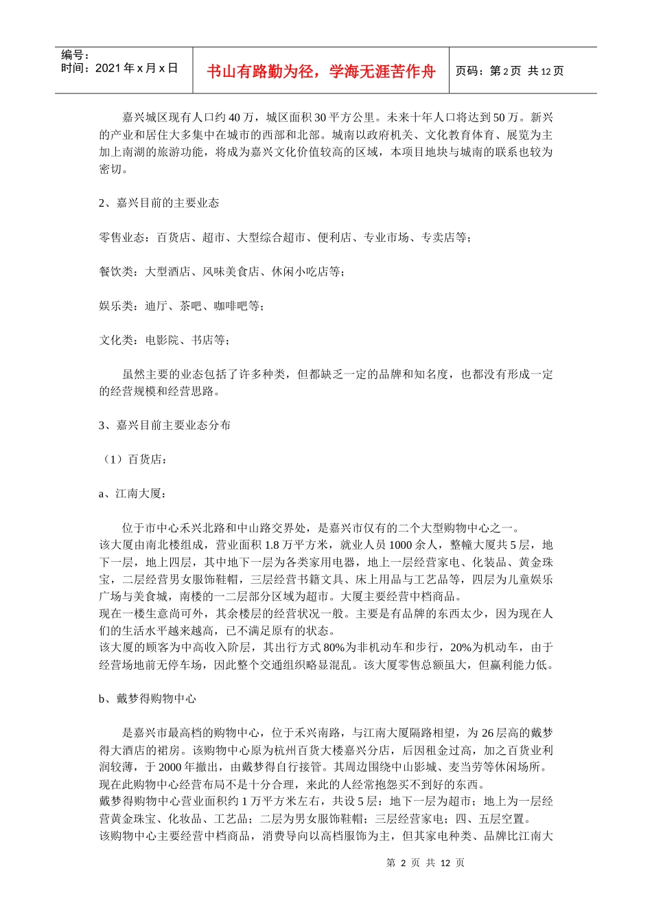 华庭街项目市调报告_第2页