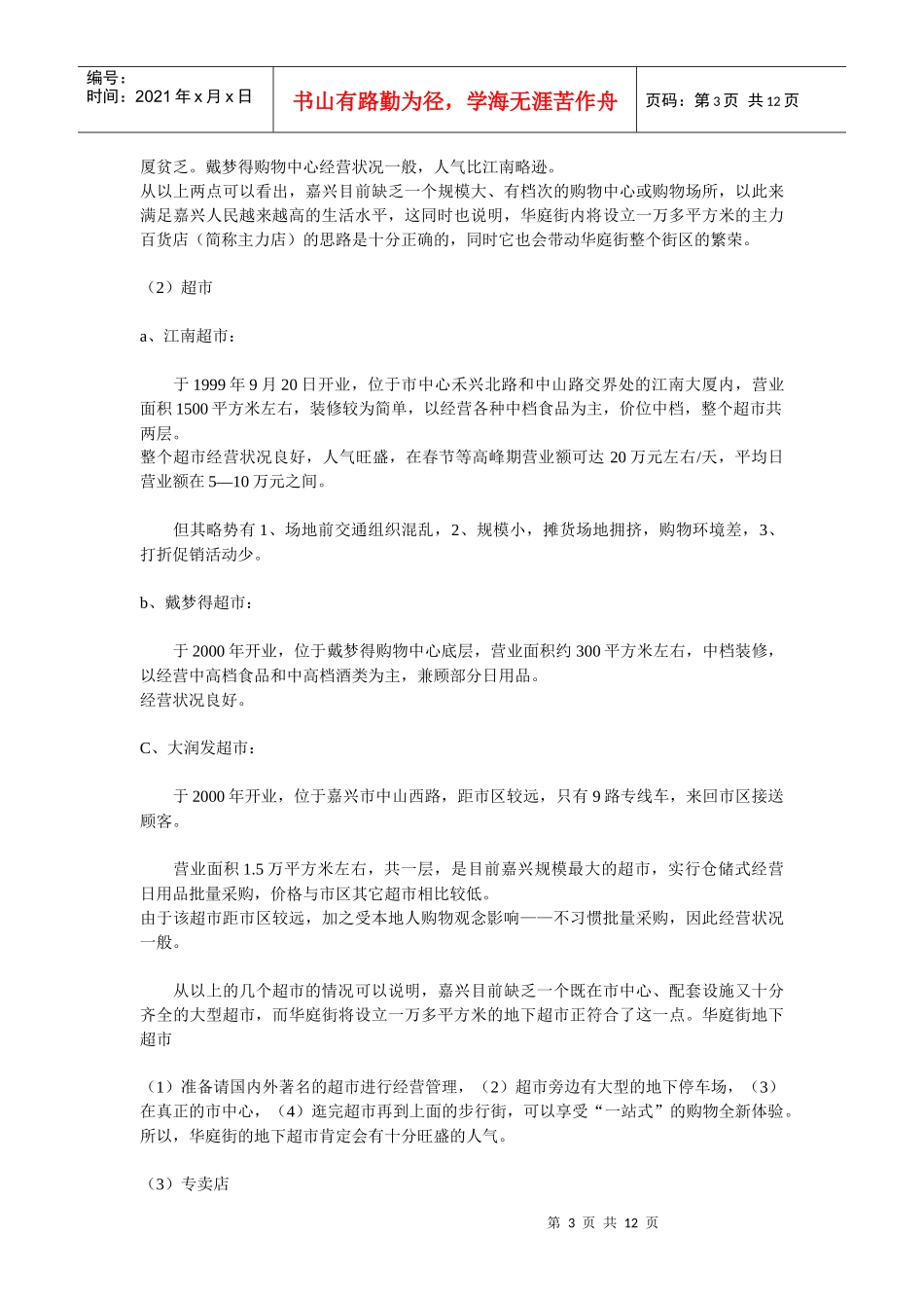 华庭街项目市调报告_第3页