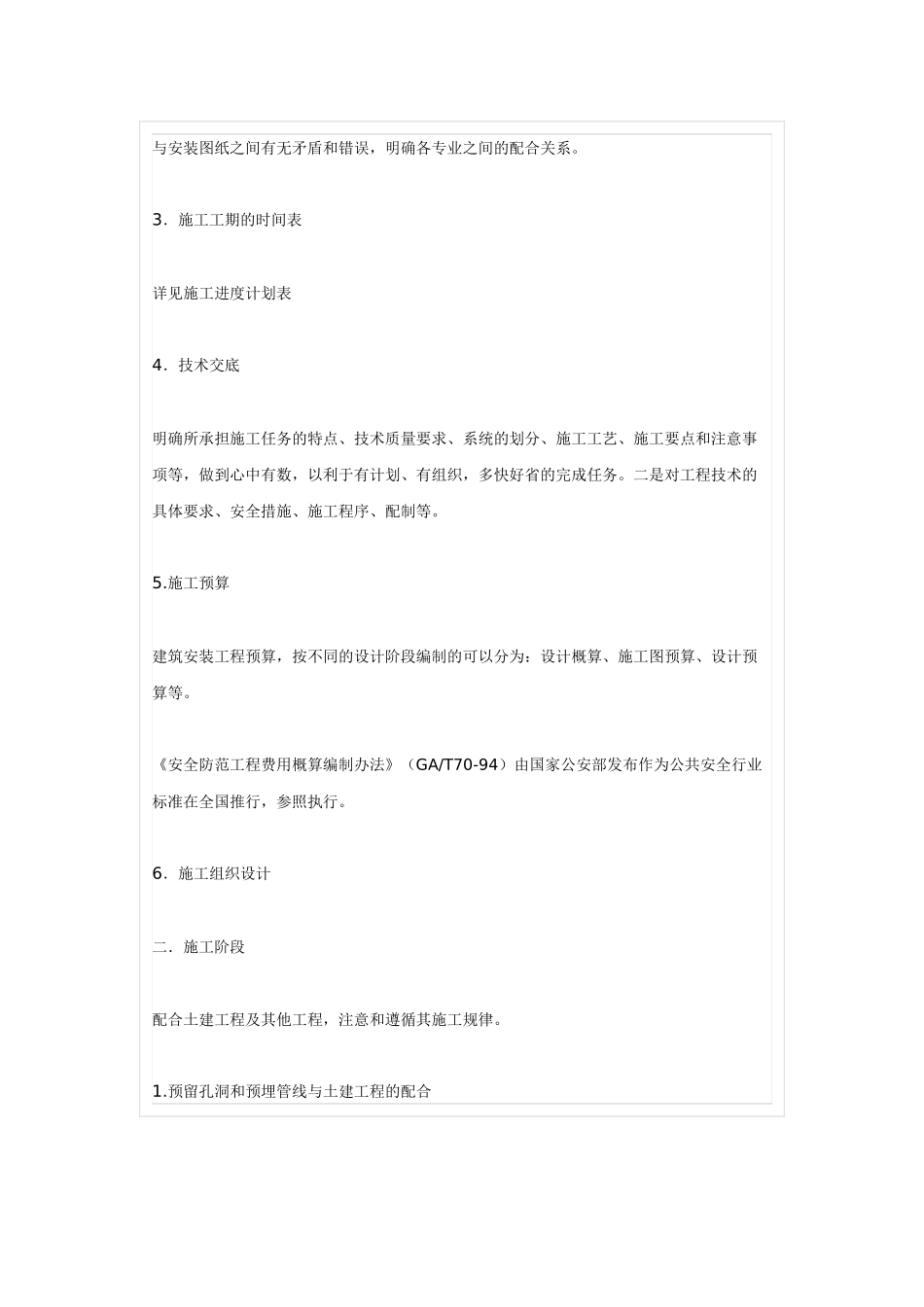 弱电工程施工流程和标准规范_第2页