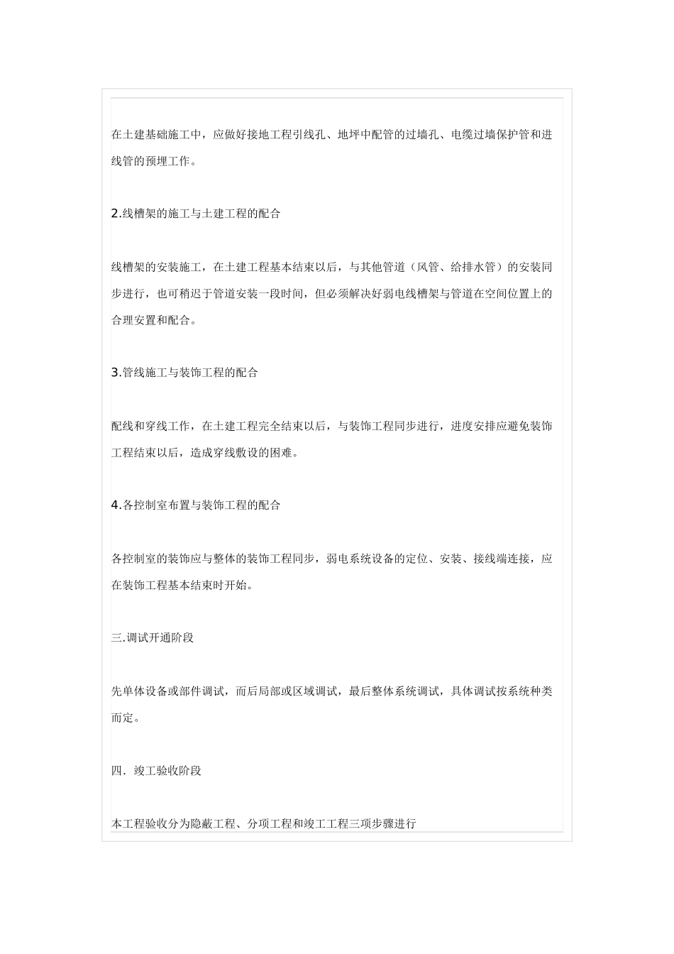弱电工程施工流程和标准规范_第3页