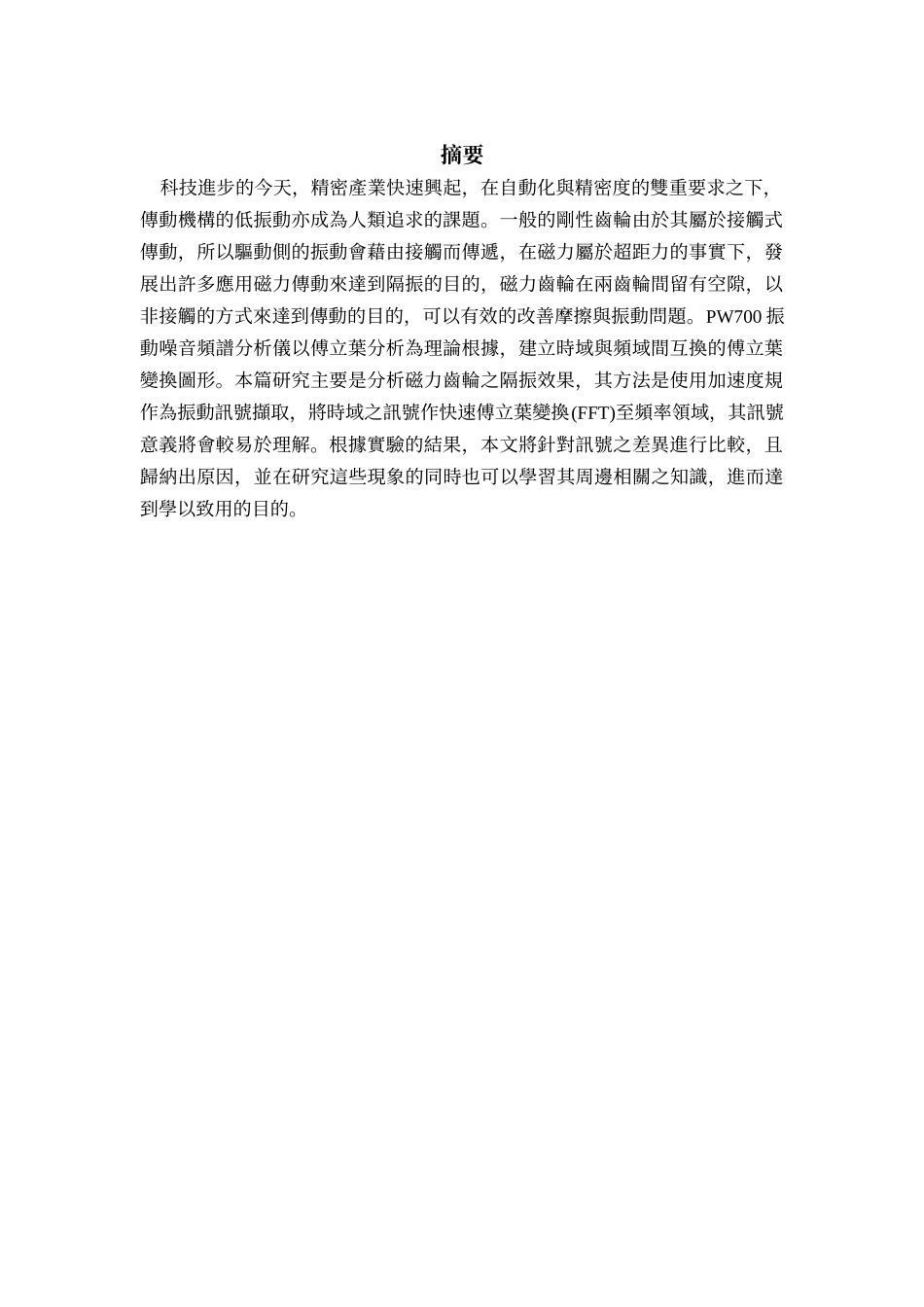 国立联合大学机械工程学系大学专题_第2页
