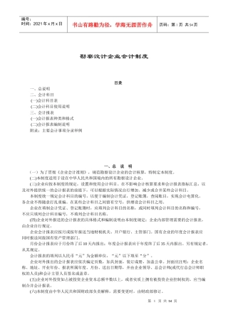 勘察设计企业会计管理制度