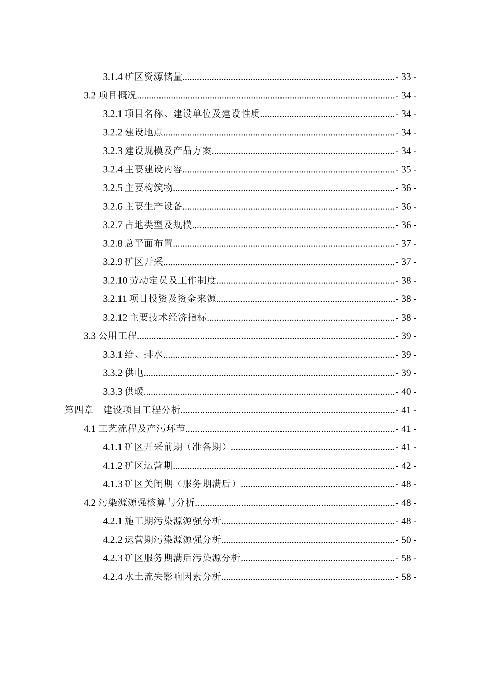 年产8万立方米建筑用砂矿开采项目环境影响报告书_第3页