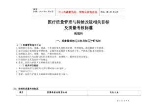医疗质量管理与持续改进相关目标及质量考核标准(病理科)