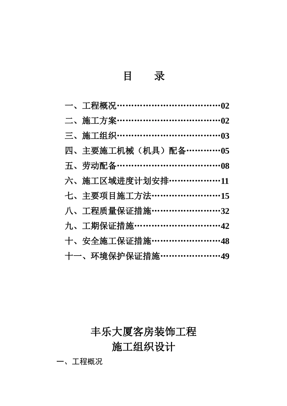 四星级大酒店室内装饰工程技术标[1]_第2页