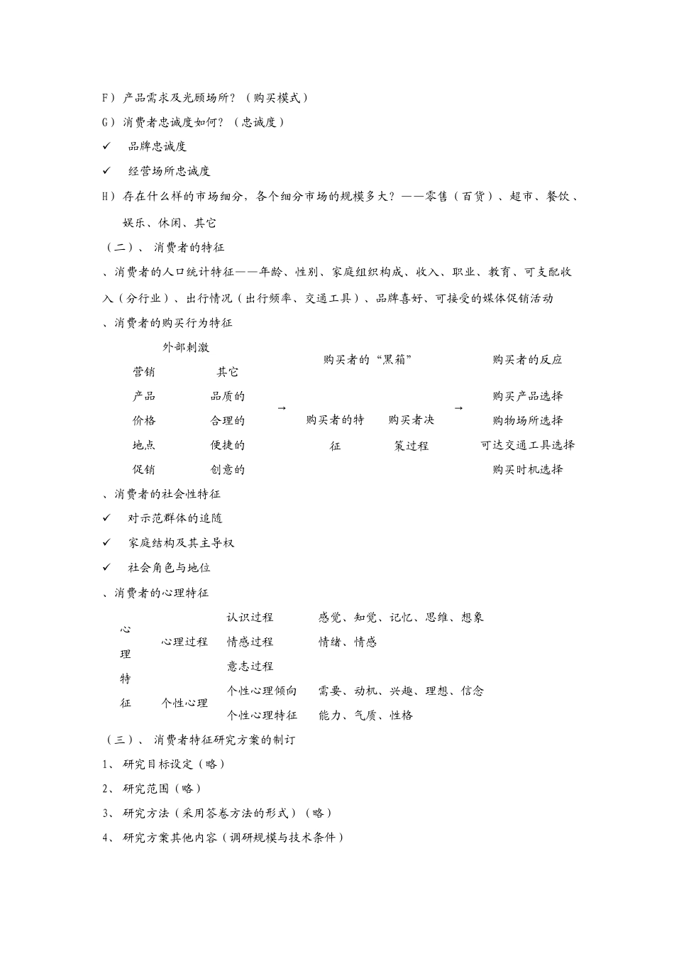 大型商用物业客户分析与结论_第3页
