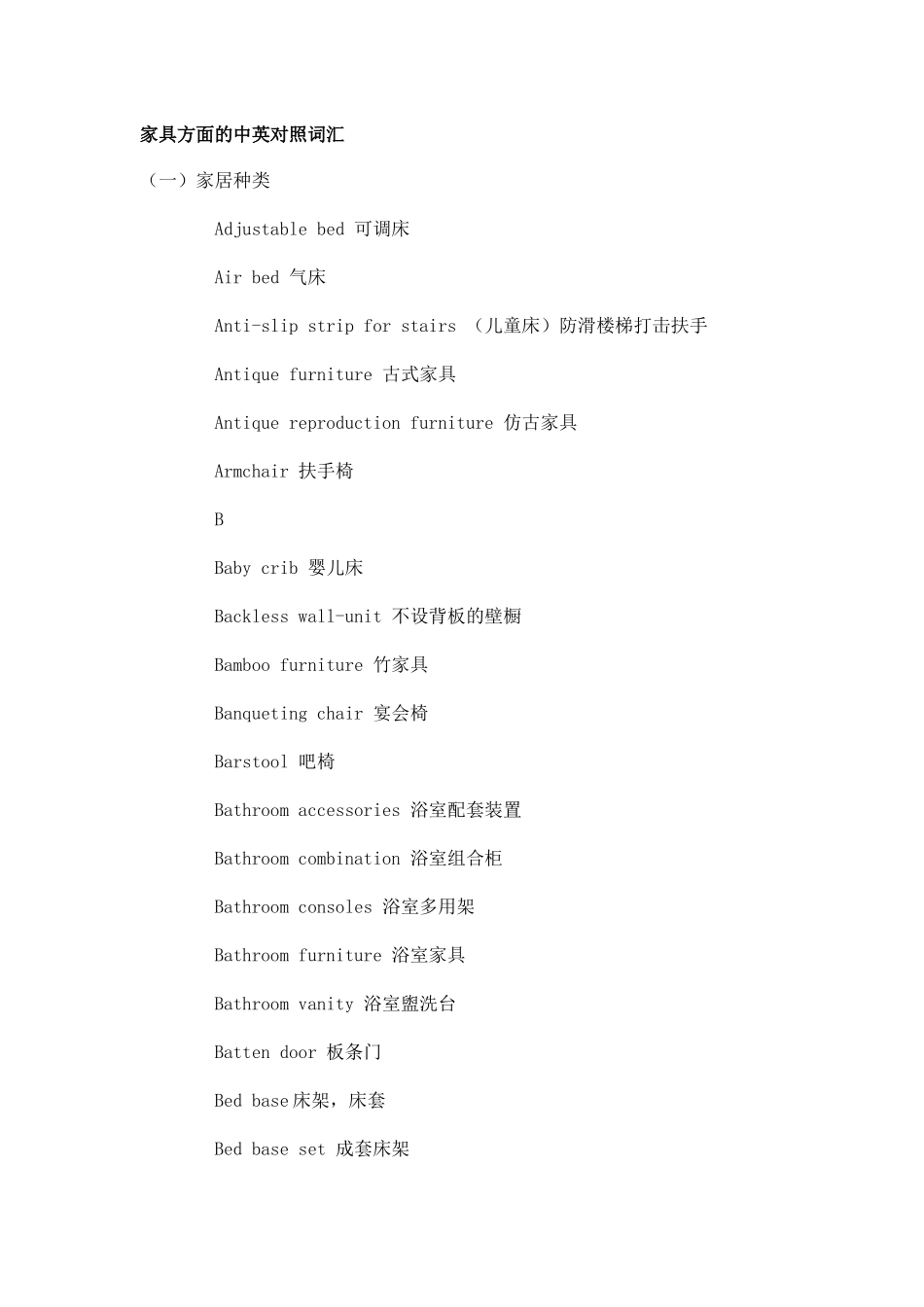 家具的中英对照词汇_第1页