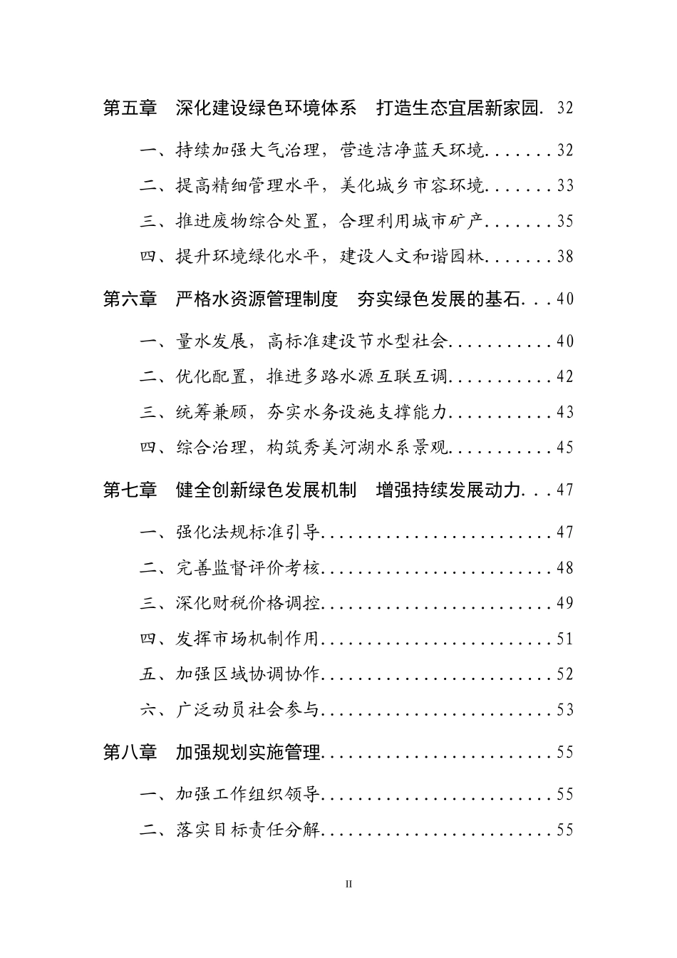 北京市“十二五”时期绿色北京发展建设规划_第3页