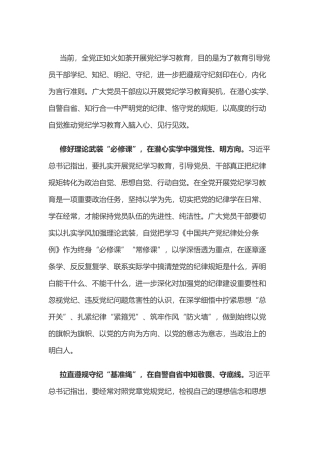 党纪学习教育体会：在党纪学习教育中“深学、慎思、笃行”