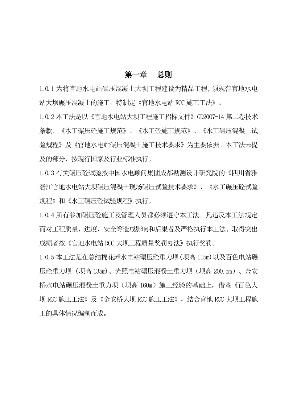 官地水电站大坝RCC施工工法_第3页
