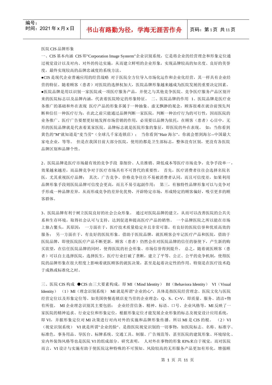 医院CIS品牌形象_第1页
