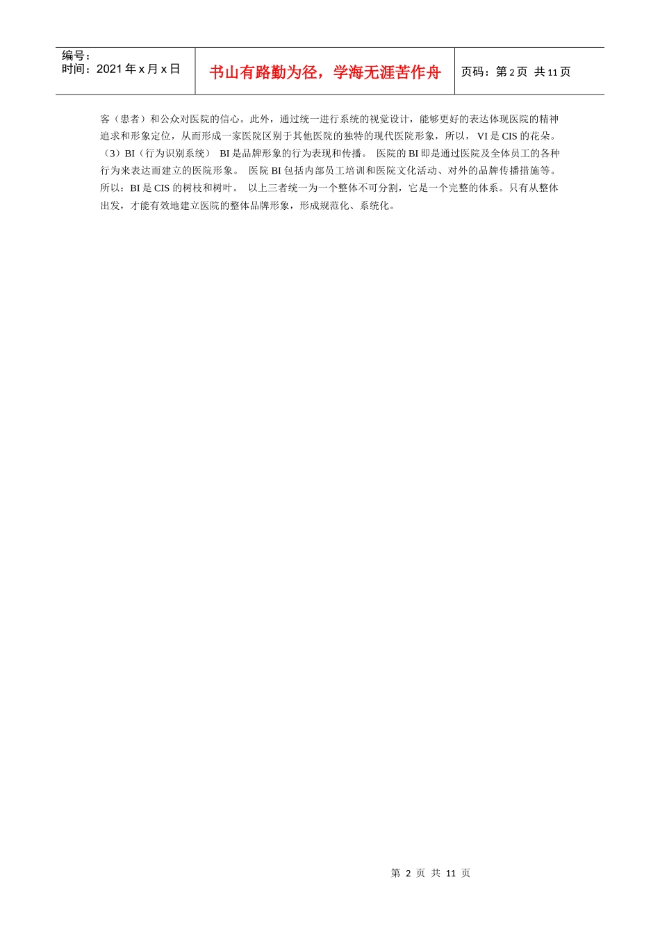 医院CIS品牌形象_第2页