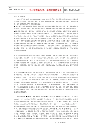 医院CIS品牌形象