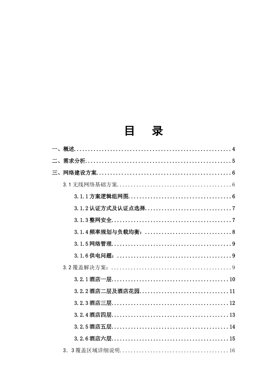 天都大酒店无线局域网工程技术建议书_第2页