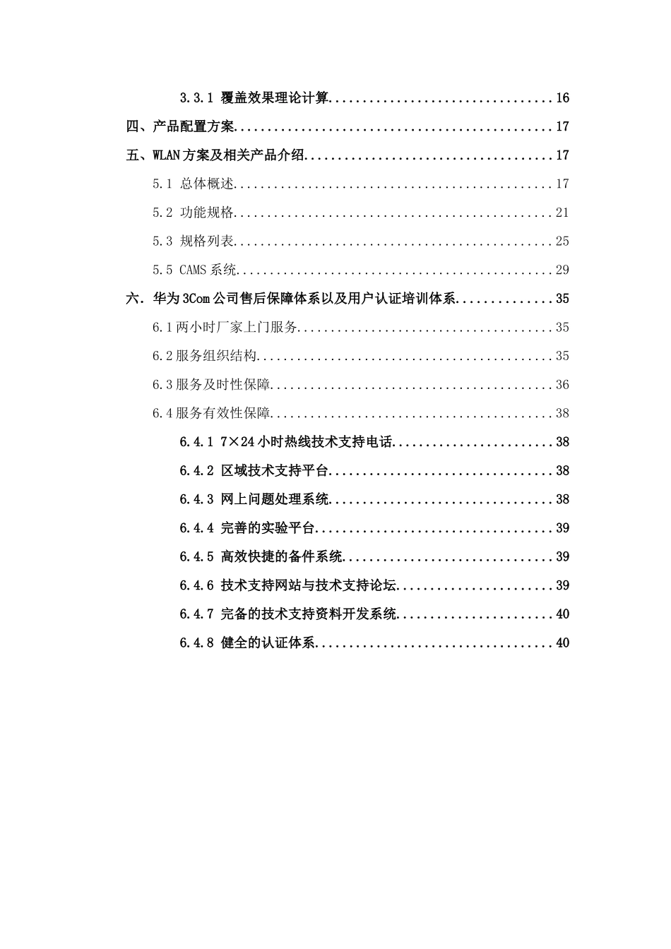 天都大酒店无线局域网工程技术建议书_第3页