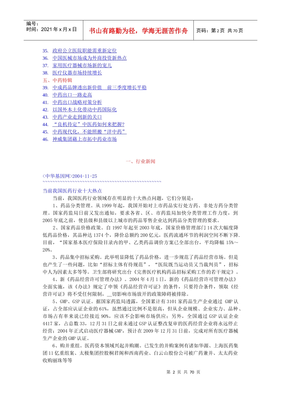 医药行业研究分析报告_第2页