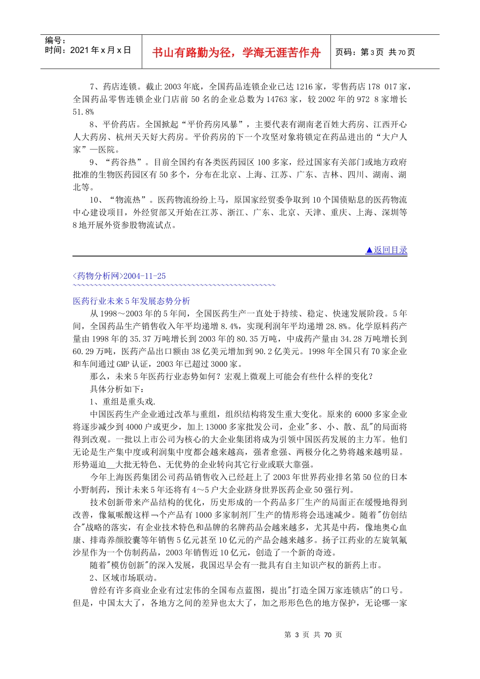 医药行业研究分析报告_第3页