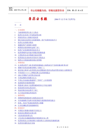 医药行业研究分析报告