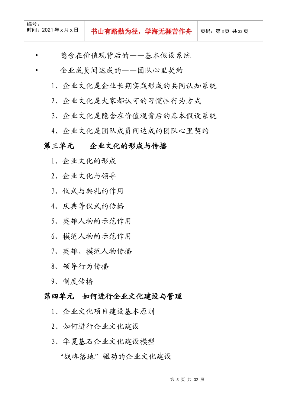华夏基石—企业文化培训课程23页_第3页