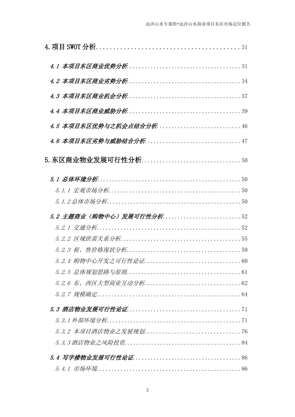 北京-远洋山水商业项目东区市场定位报告-133DOC_第3页