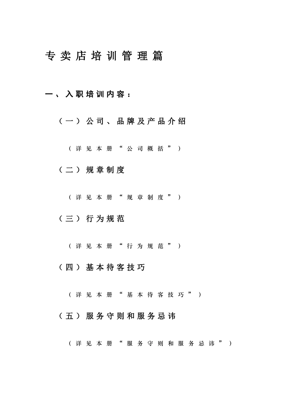 家具专卖店管理培训(9页)_第1页