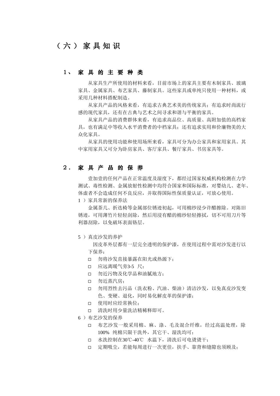 家具专卖店管理培训(9页)_第2页