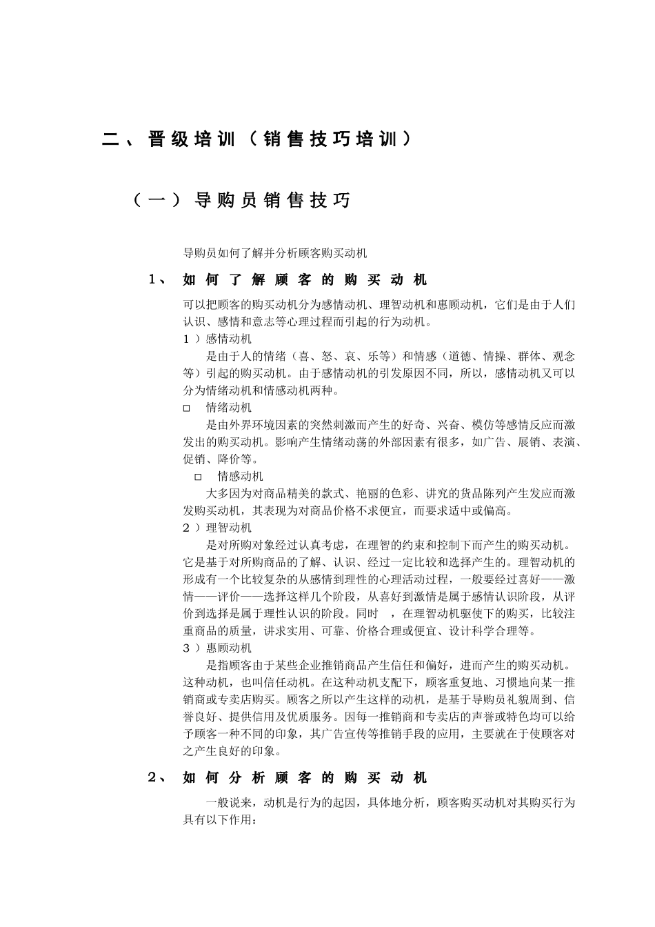 家具专卖店管理培训(9页)_第3页