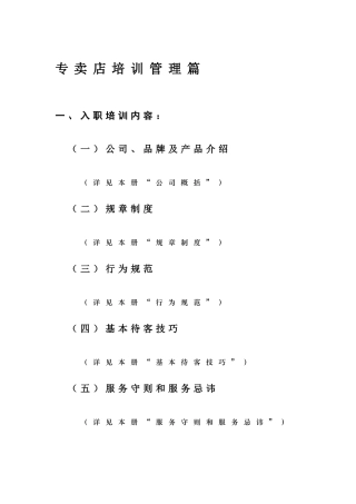 家具专卖店管理培训(9页)