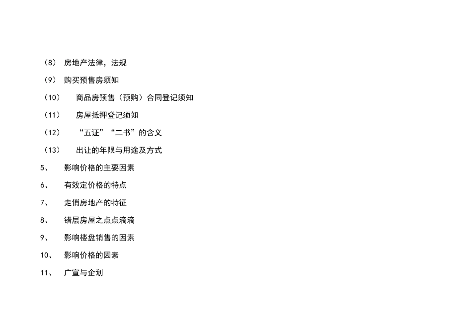 地产专业培训资料_第3页