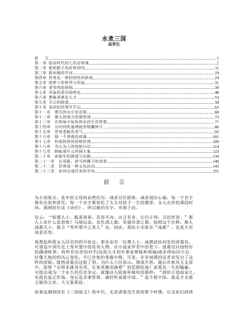 成君忆作品水煮三国