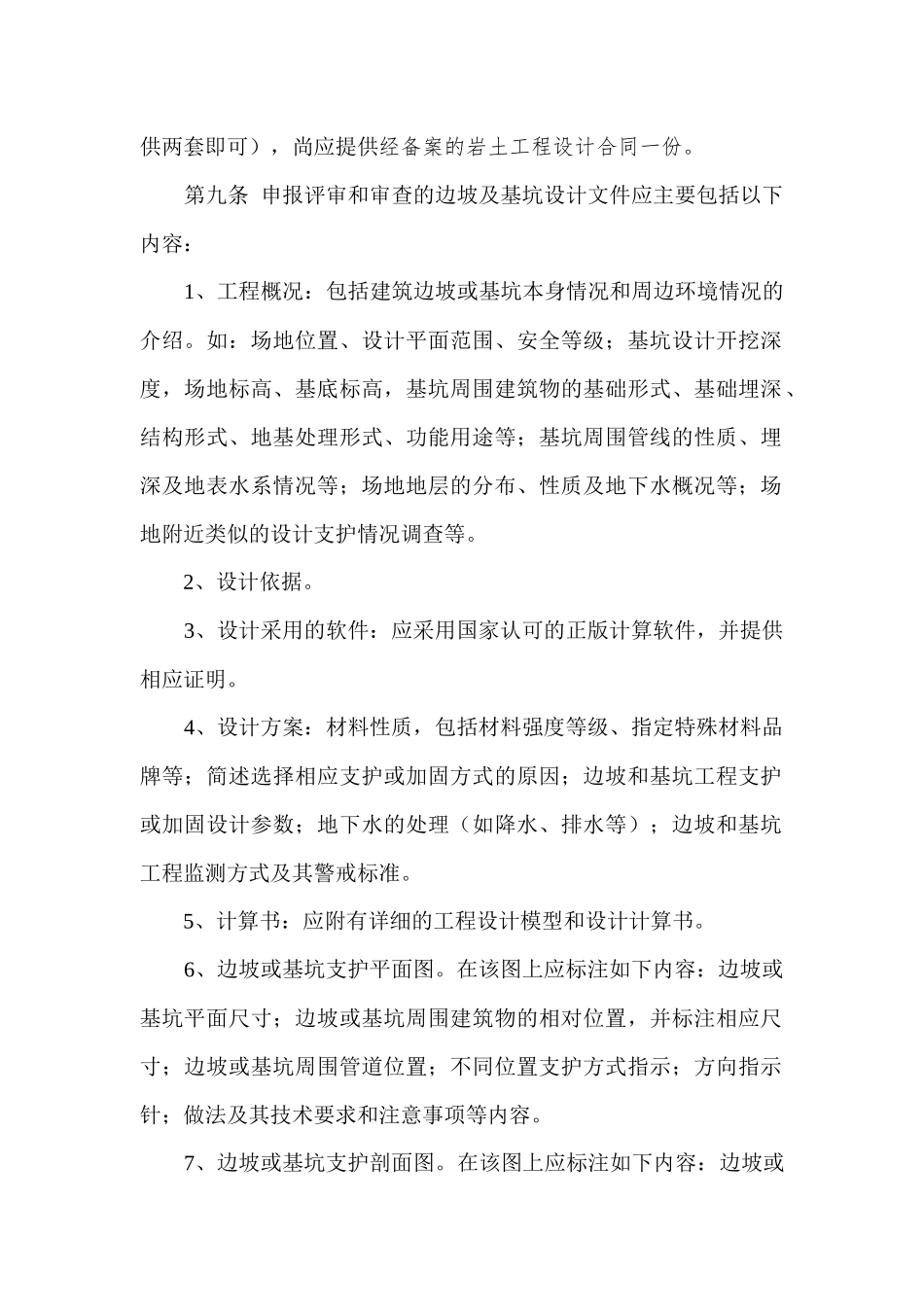 山东省建筑边坡和基坑工程勘察设计评审实施细则_第3页