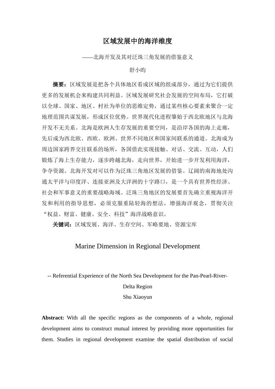 区域发展中的海洋维度_第1页