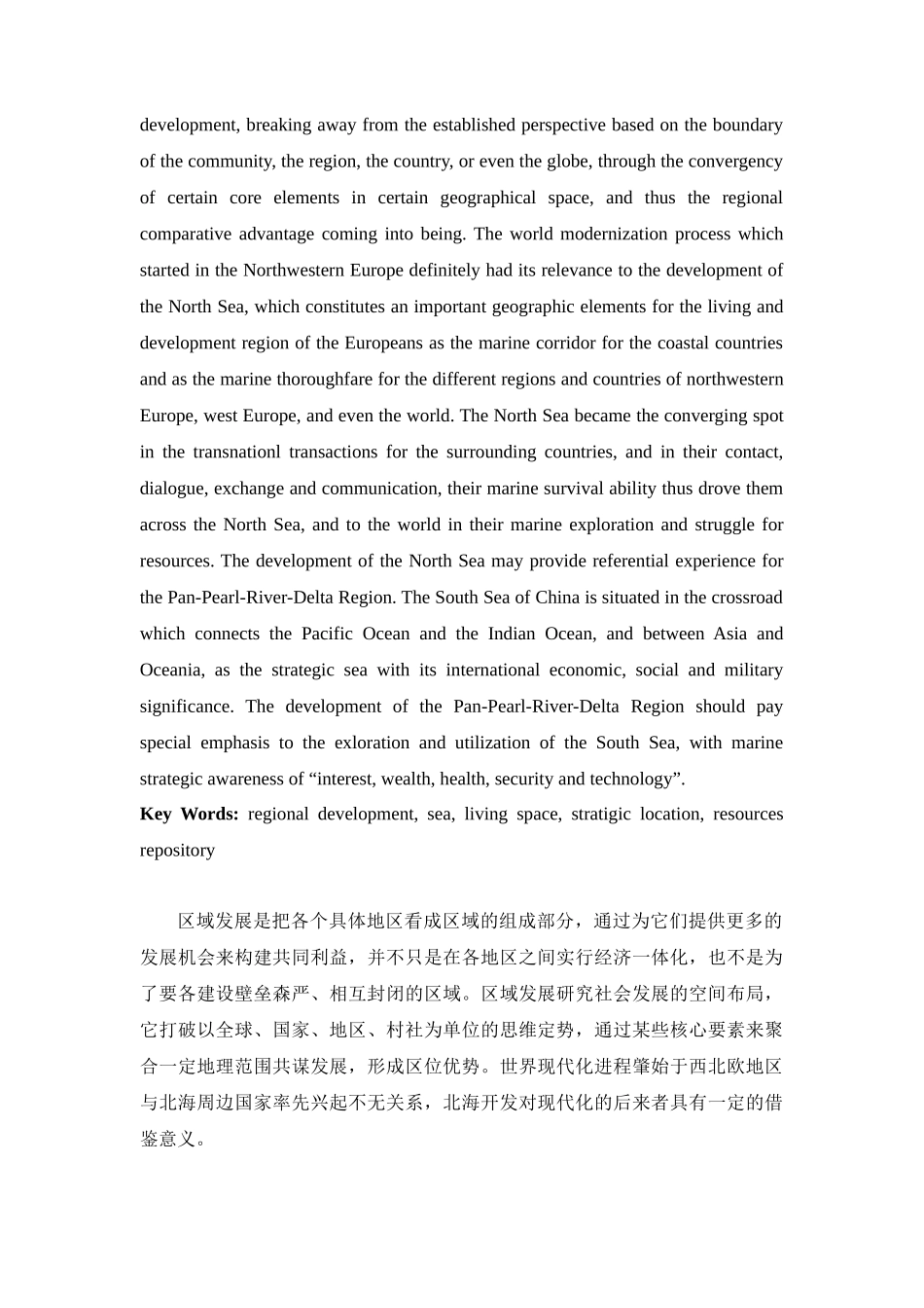 区域发展中的海洋维度_第2页