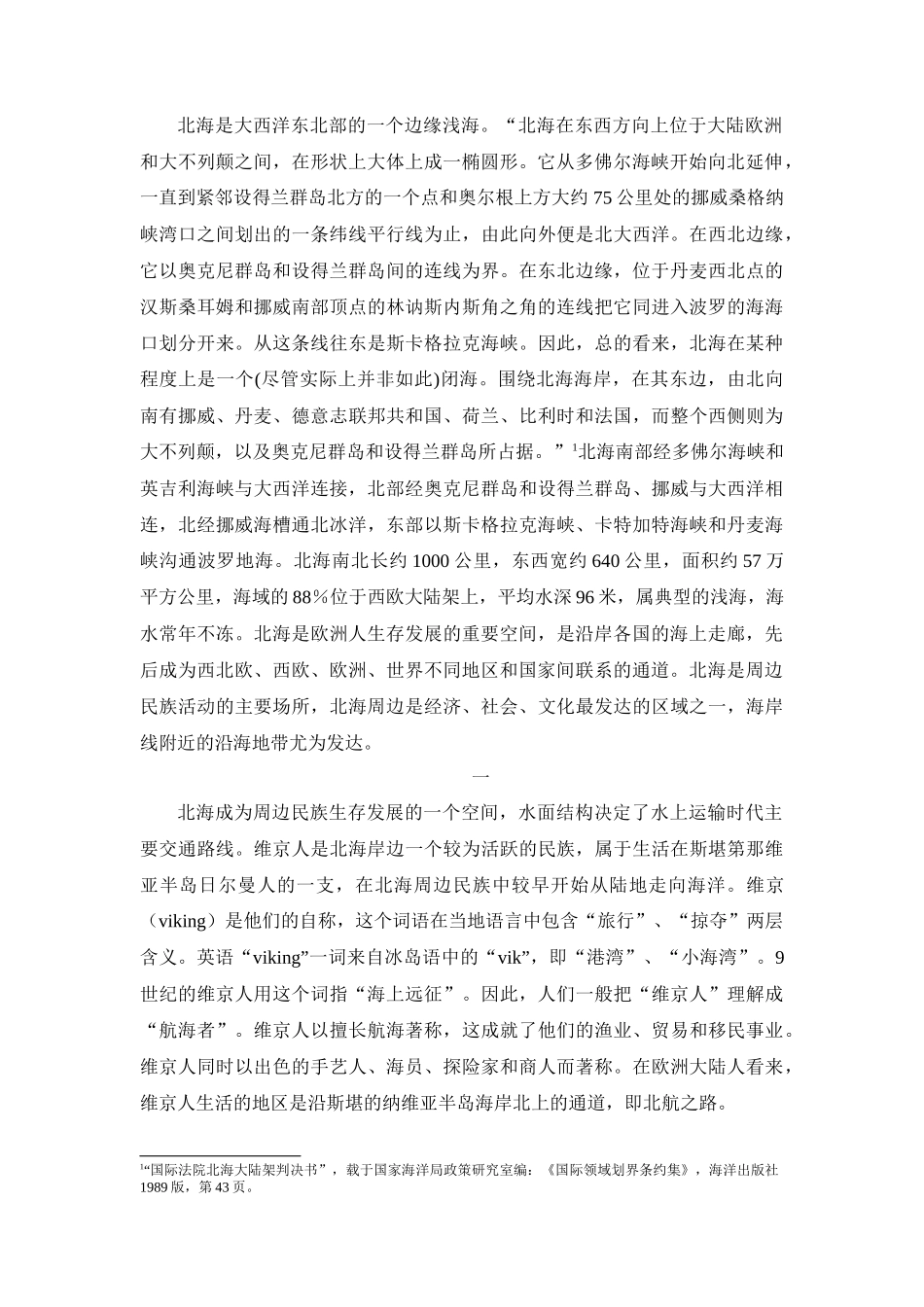 区域发展中的海洋维度_第3页