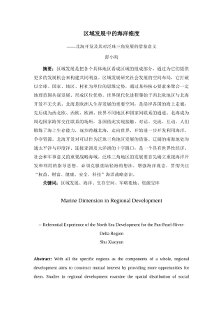 区域发展中的海洋维度