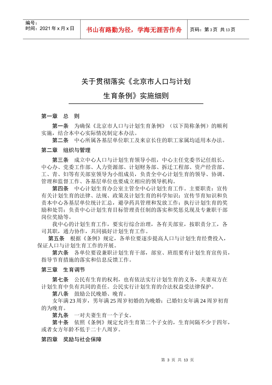 北京市西城区房屋土地经营管理中心制度规定_第3页